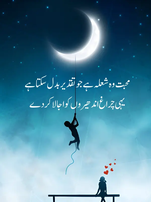 Beautiful Romantic Poetry in Urdu
