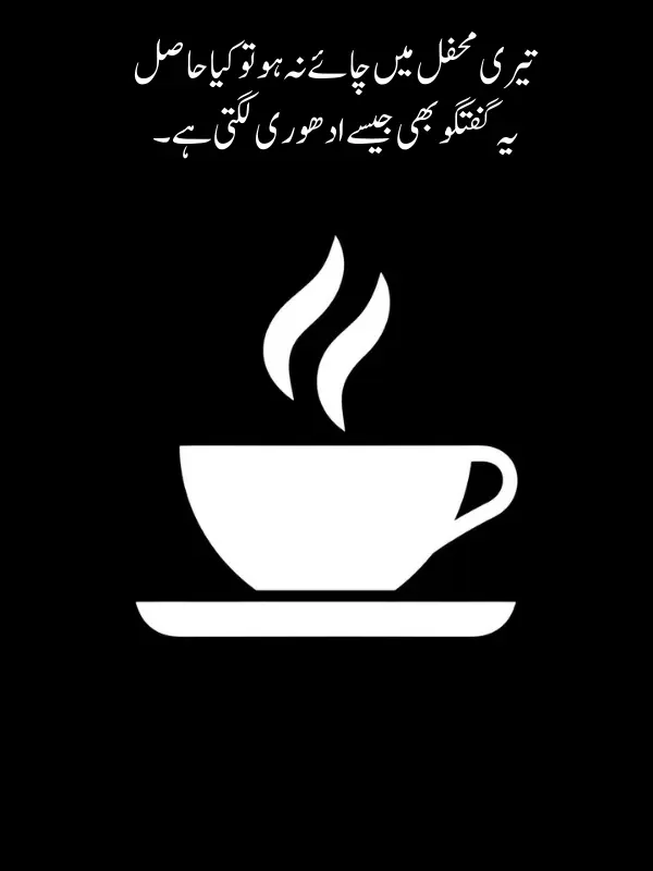Best Chai Ke Liye Shayari