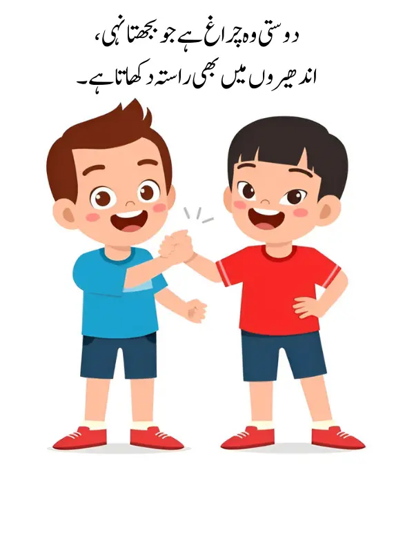 Best Friend Poetry in Urdu Text