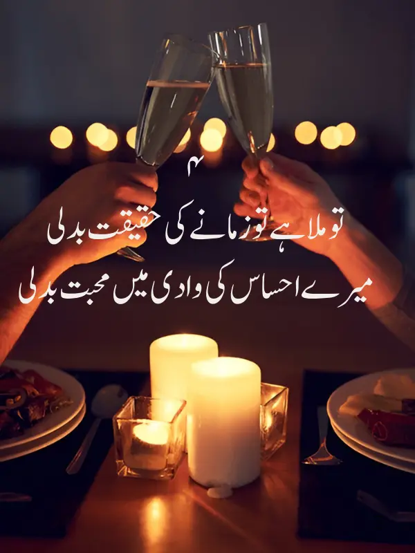 Best Romantic Poetry In Urdu