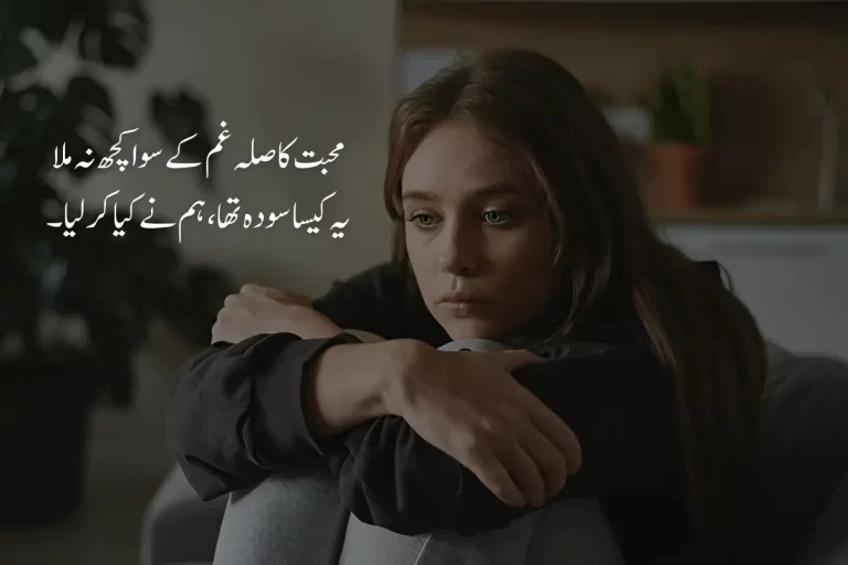 Best Sad Poetry in Urdu Text