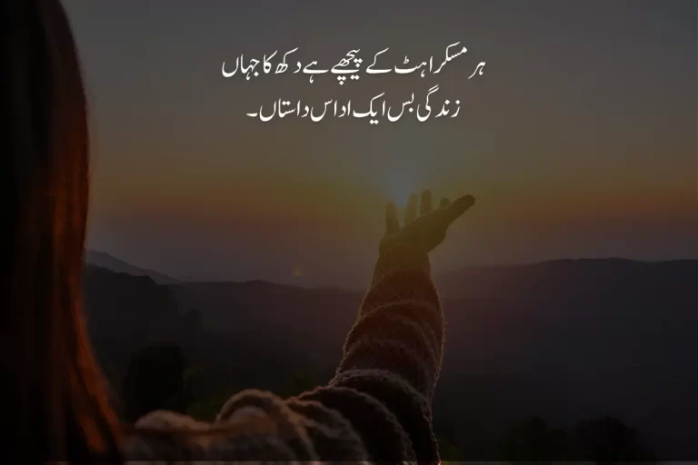Best Zindagi Poetry in Urdu Text