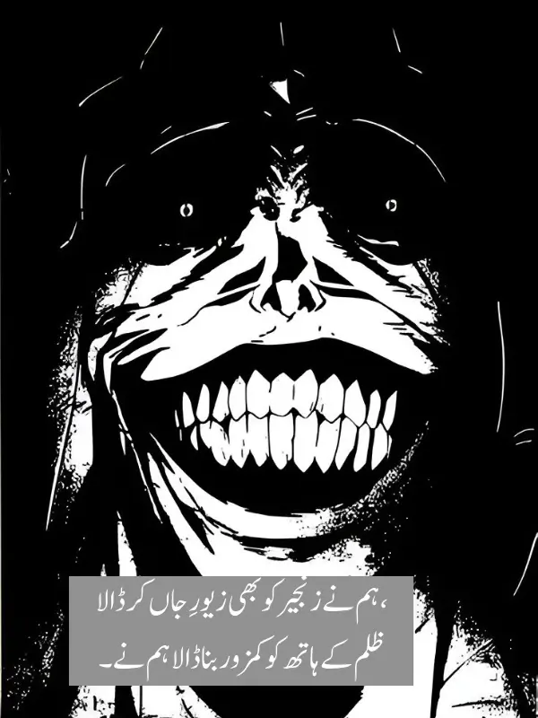 Full Attitude Poetry in Urdu for Message