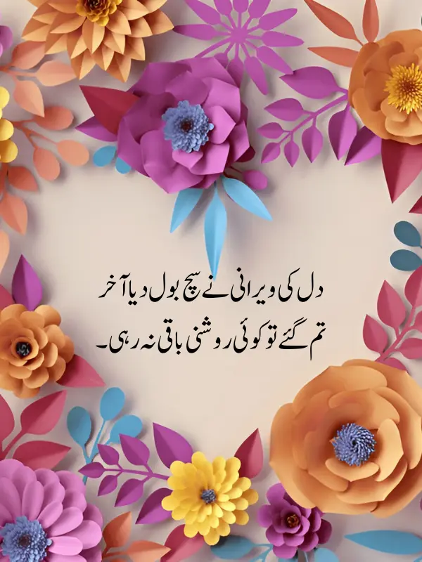 Love Poetry In Urdu SMS