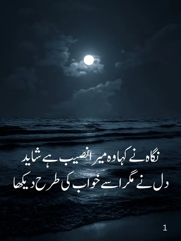 Love Romantic Poetry in Urdu Text
