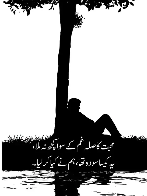  New Sad Shayari in Urdu