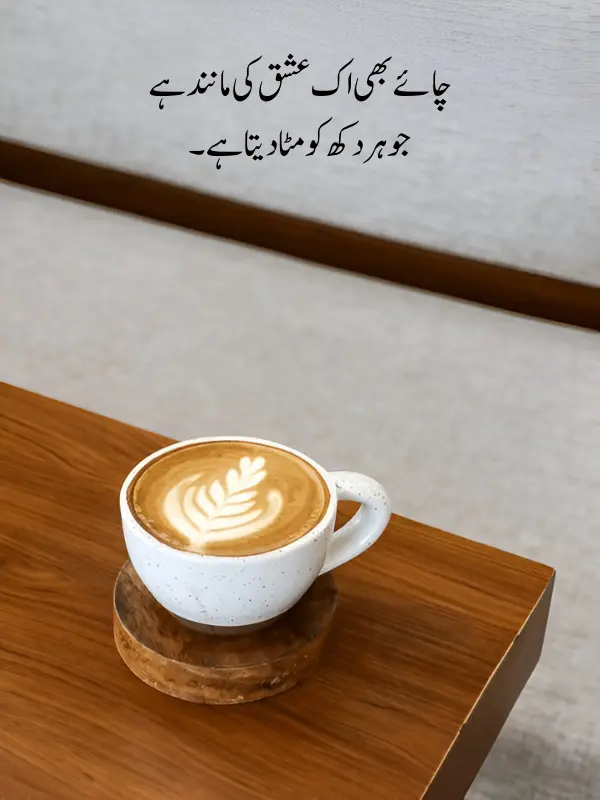 Poetry On Tea in Urdu Text