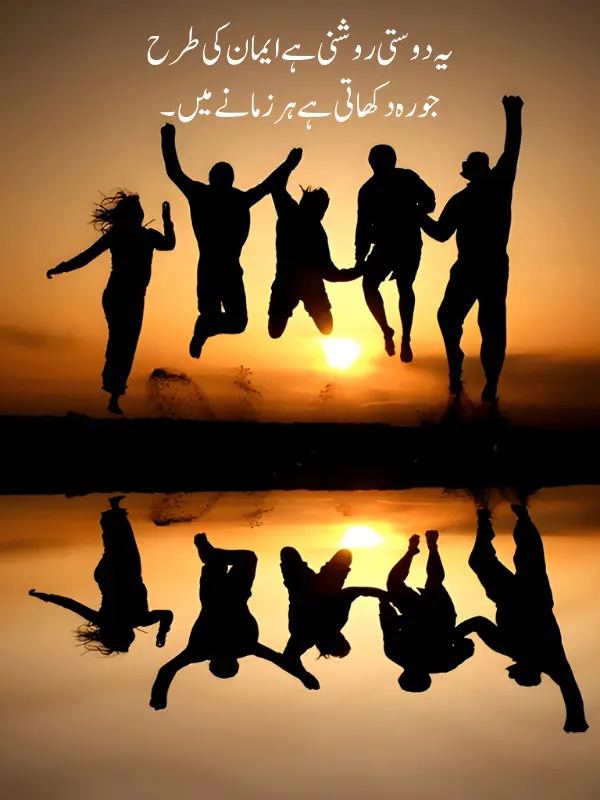 Sachi Dosti Poetry in Urdu