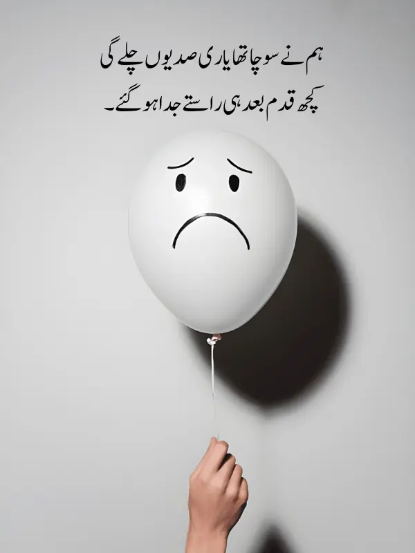 Sad Friendship Poetry