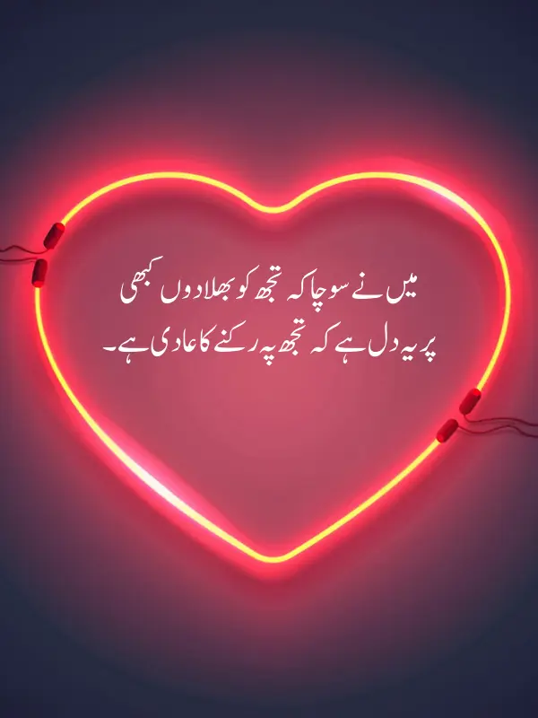 love poetry In Urdu