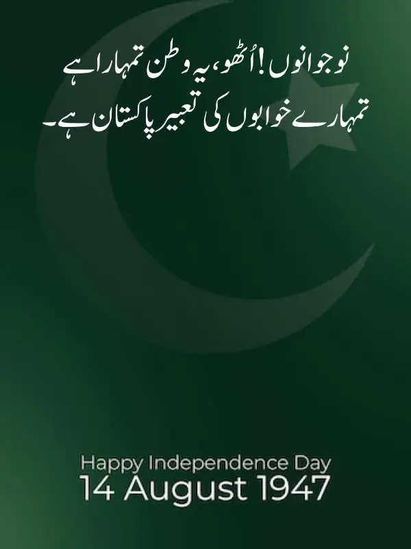 14 August Poetry In Urdu Text