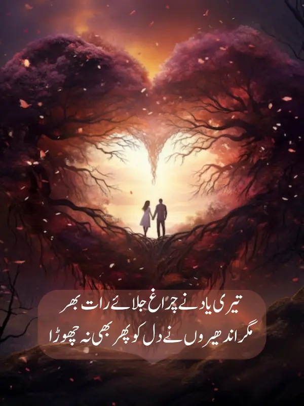 2 Lines Ishq Poetry In Urdu for SmS