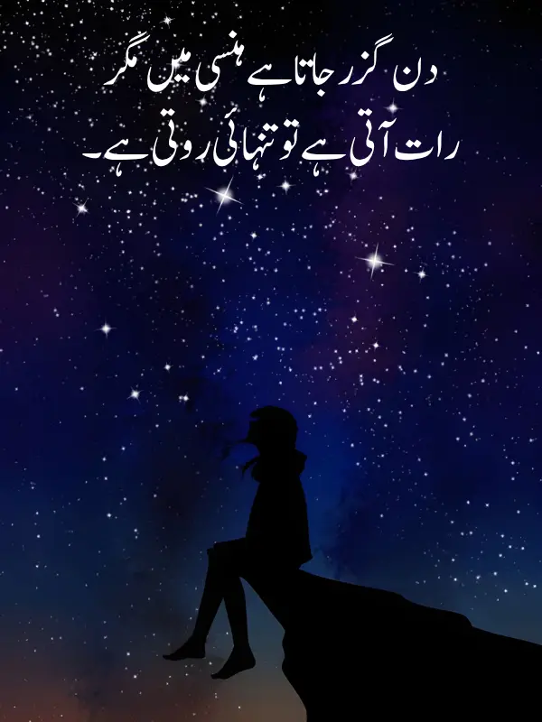 Alone Poetry In Urdu Copy Paste