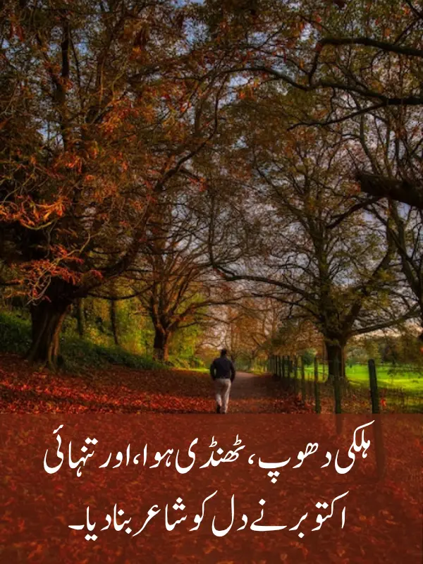 Alvida October Poetry in Urdu