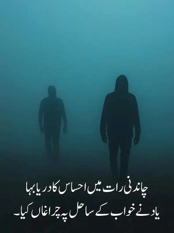 Alvida Poetry In Urdu 2 Lines
