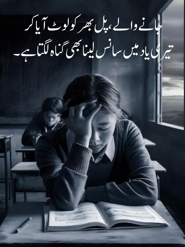 Alwida Sad Shayari 2 Lines In Urdu