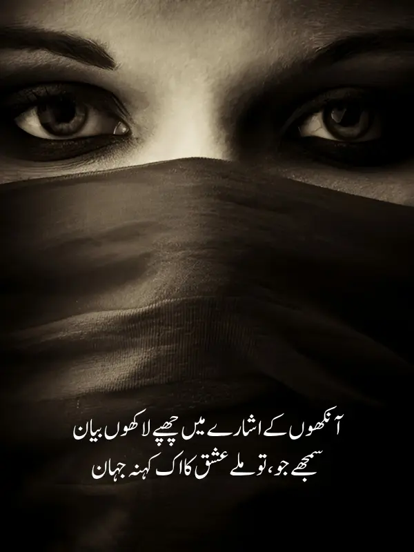 Ankhain Poetry in Urdu - Cute Eyes Shayari