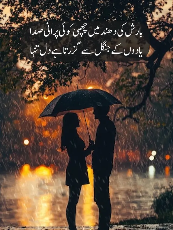 Barish Romantic Shayari