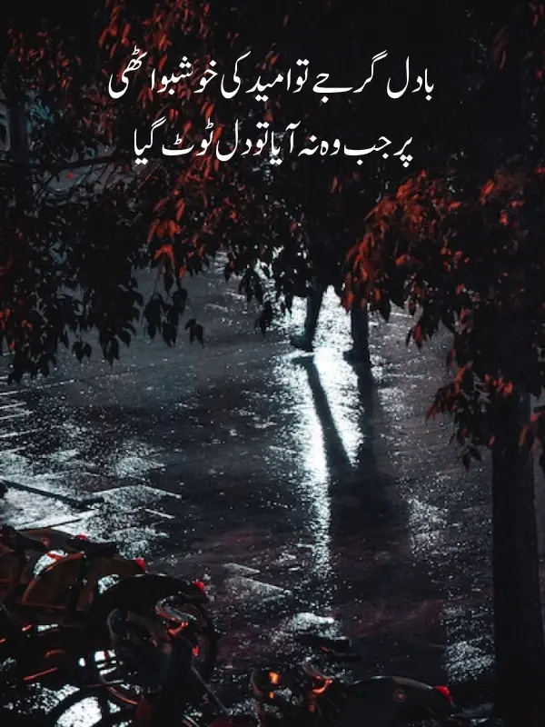 Barish Sad Poetry in Urdu