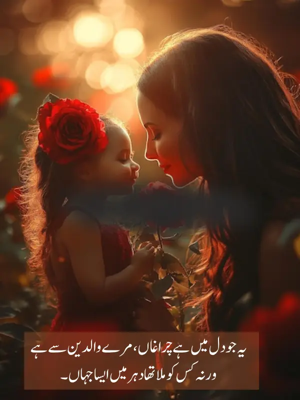 Beautiful Maa Shayari in Urdu