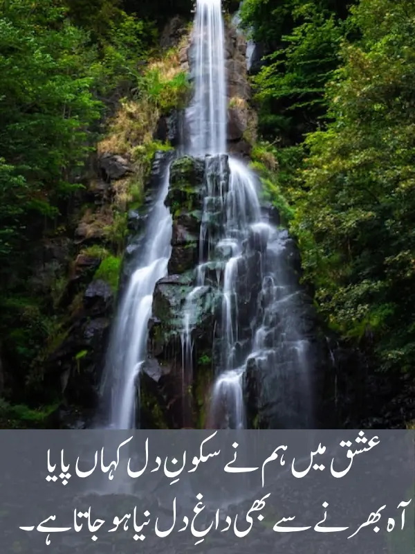 Beauty of Nature in Urdu Poetry