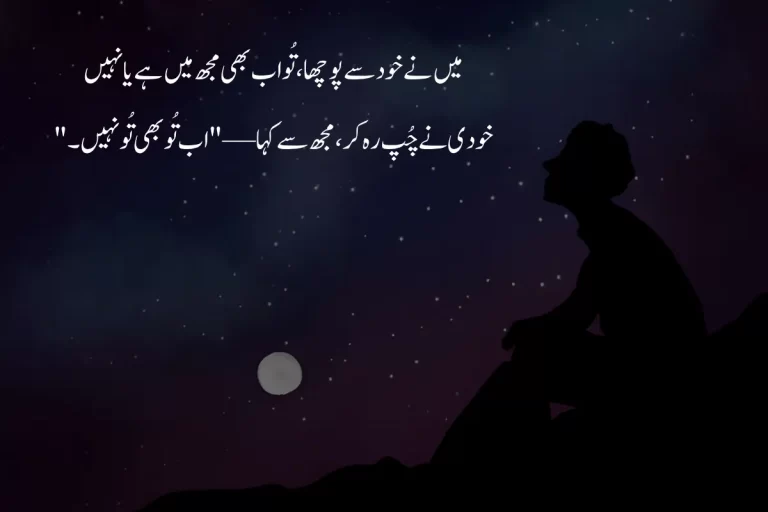 Best Alone Poetry in Urdu Text