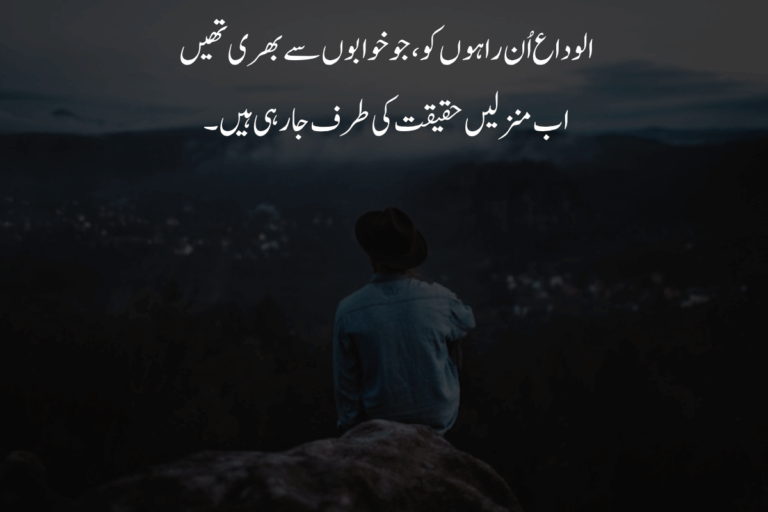 Best Alvida Poetry In Urdu Text