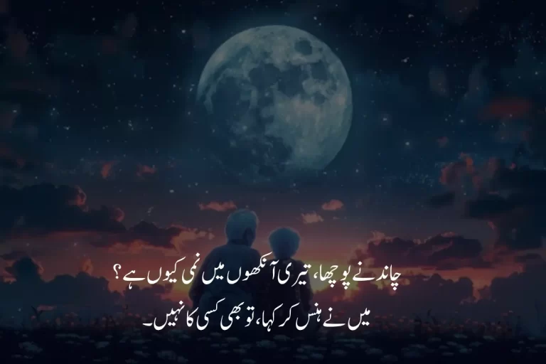 Best Chand poetry in Urdu Text
