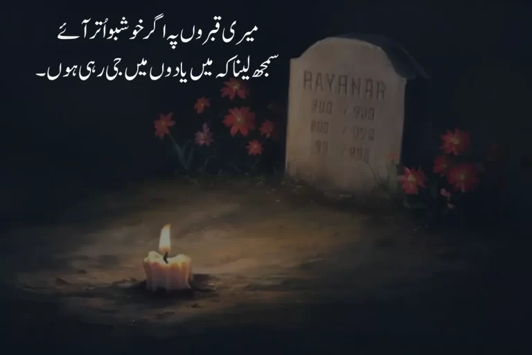 Best Death Poetry in Urdu Text