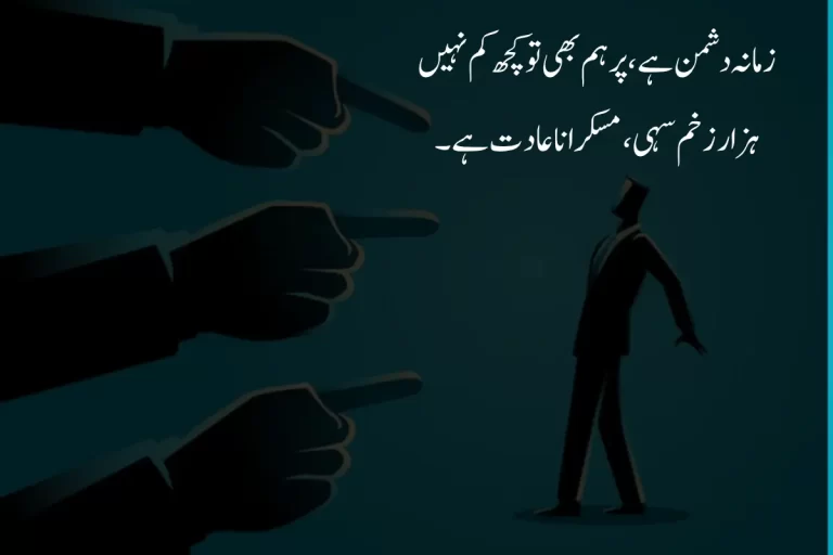Best Dushman Poetry in Urdu Text