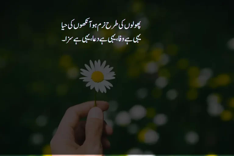 Best Flower Poetry in Urdu Text