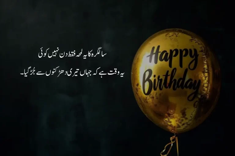 Best Happy Birthday Poetry in Urdu Text