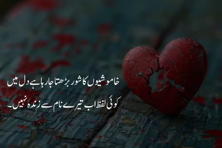 Best Heart Broken Poetry in Urdu Text