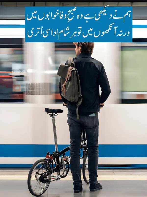Best Intezar Poetry in Urdu