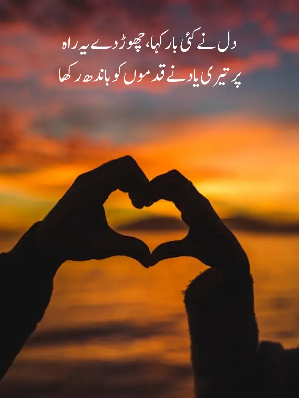 Best Ishq Poetry In Urdu