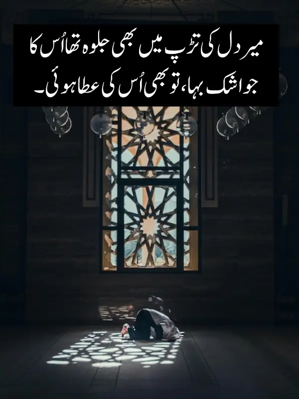 Best Islamic Poetry in Urdu