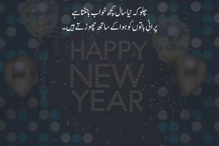 Best New Year poetry in Urdu Text