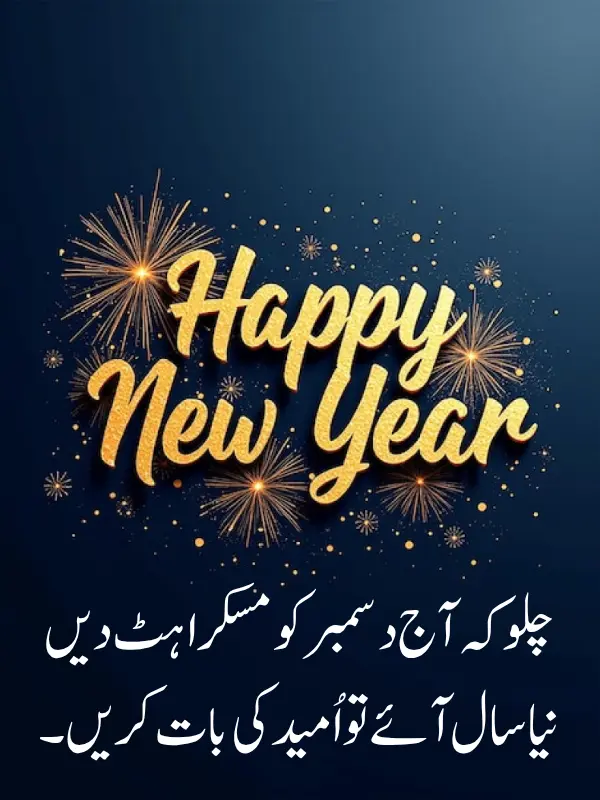 Best New Year poetry in Urdu copy paste