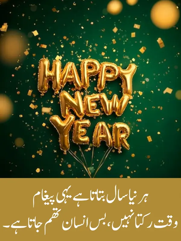 Best Poetry New Year 2 Lines