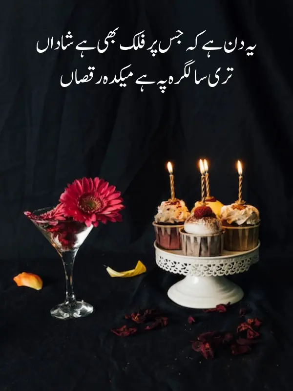 Birthday Poems in Urdu