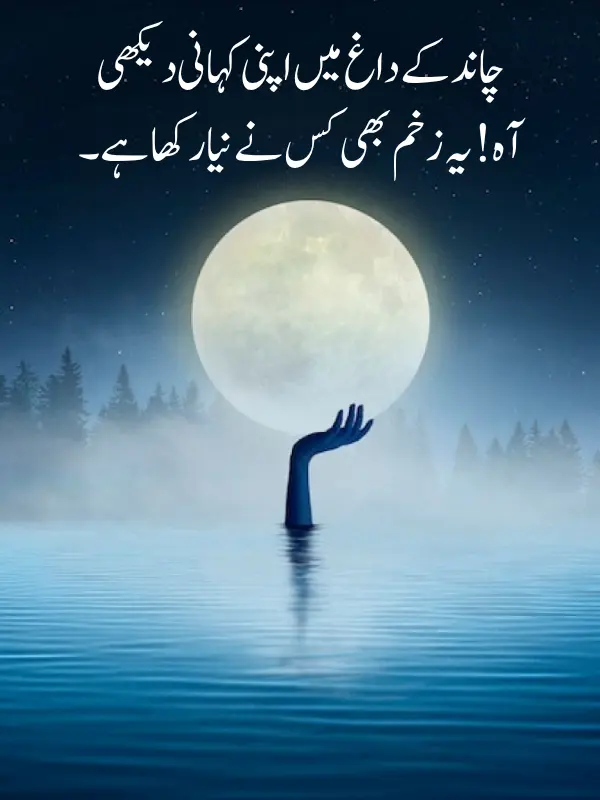 Chand Poetry in Urdu