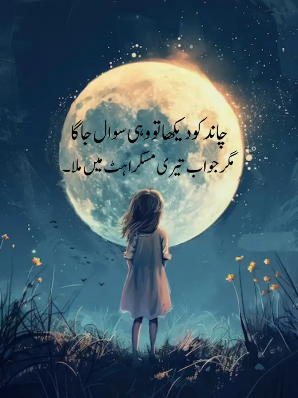 Chand poetry 2 lines