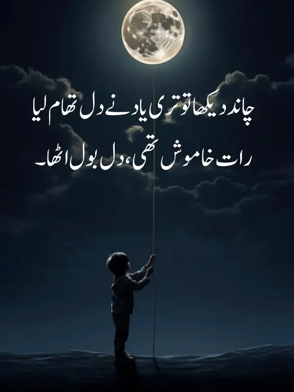Chand poetry Urdu