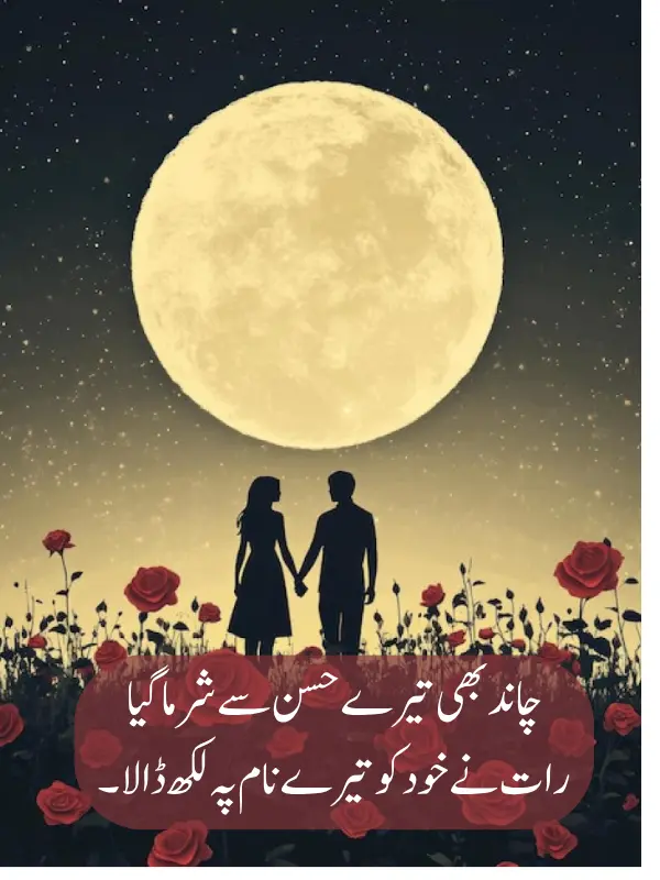 Chand romantic poetry in Urdu