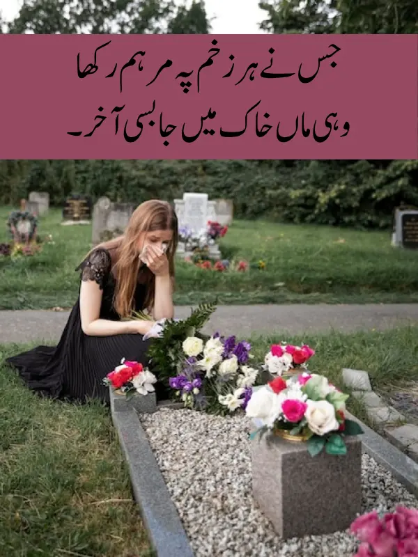 Death Mother Poetry in Urdu​