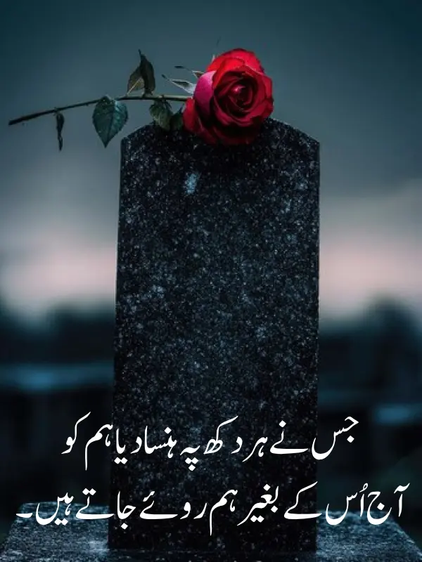 Death Poetry In Urdu 2 Lines Text