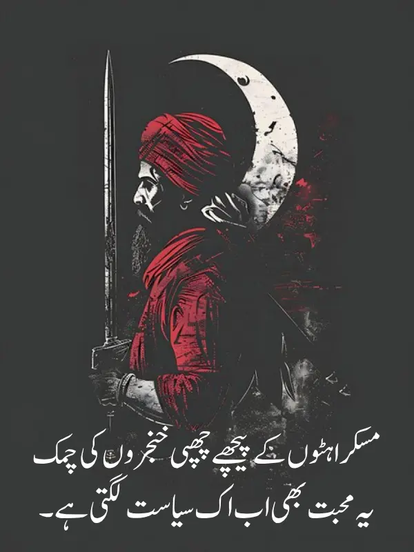 Dushman Poetry in Urdu