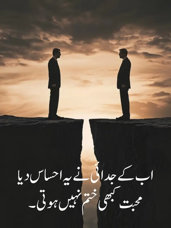 Eid Alvida Poetry Sms