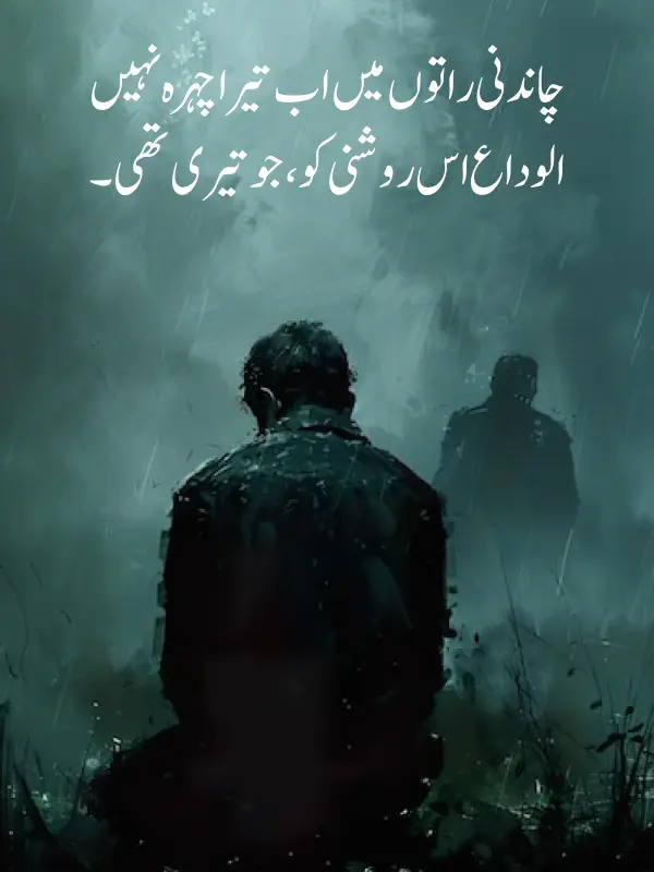 Gham e Judai Shayari Urdu