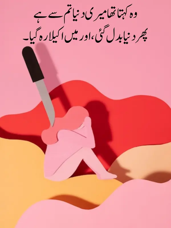 GirlsFriends Dhoka Poetry In Urdu
